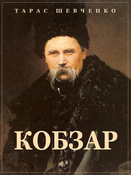 Title details for Kobzar by Taras Shevchenko - Available